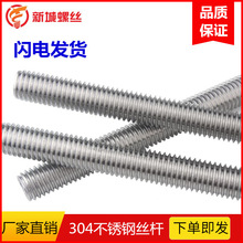 304不锈钢牙条 丝杆1米 全牙螺纹杆 DIN975通丝杆吊杆m3-m36