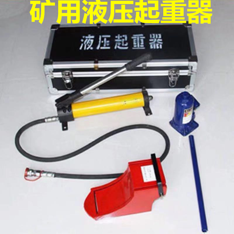 矿用液压起重器救援用起重器矿山救护队起重器10T