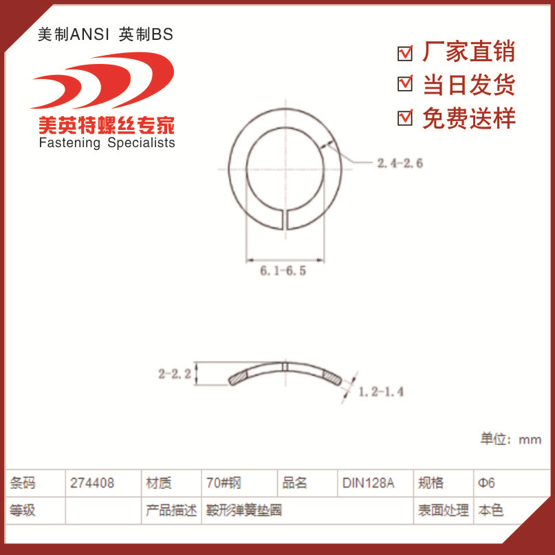 现货供应DIN128A鞍型垫圈M2-M40规格齐全 免费送样