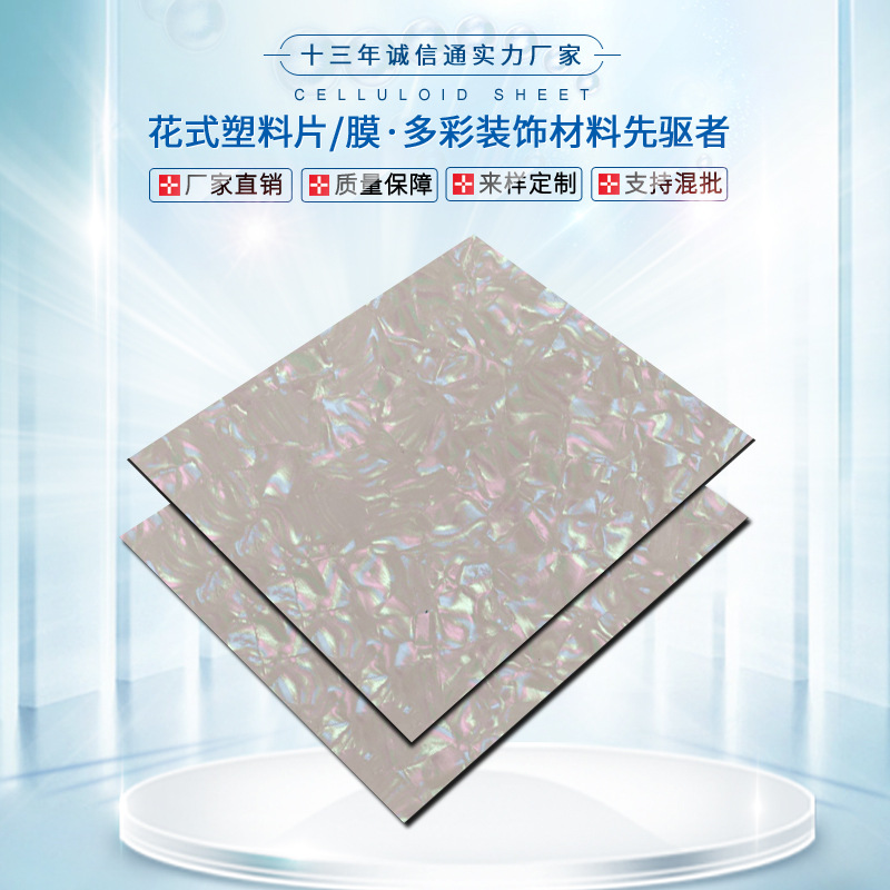 赛璐璐板材赛璐珞片材乐器拨片弹片吉他护板指甲套贝壳纹手机壳