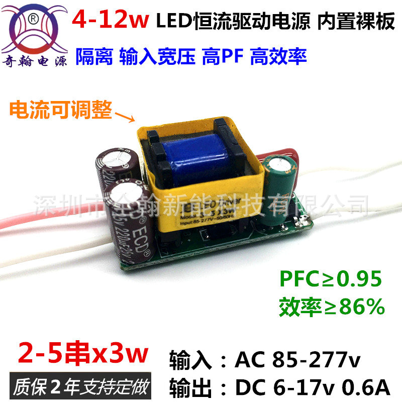 高PF3w5w6w7w8w9w10w12w600ma3串4串5串x3w并LED恒流驱动内置电源|ru