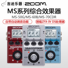 ZOOM MS-70CDR合唱延迟混响 50G失真60B电吉他贝司综合单块效果器