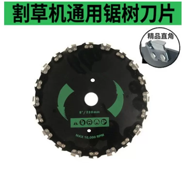割草机配件割草机刀片通用锯树刀片打小树割灌机直角链条锯片家用