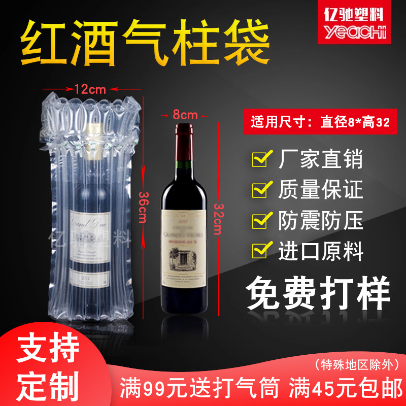 [Column bag]The 7 column 32 red wine Column bag Shockproof logistics packing Bubble column Inflatable bags Filling bag