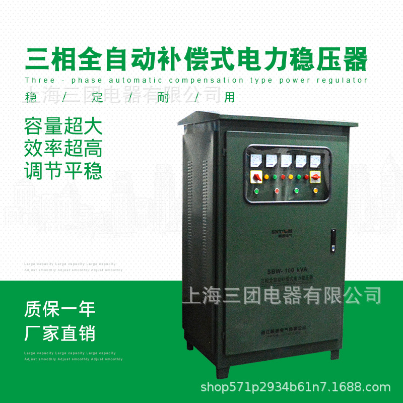 SBW-100KVA/KW大功率全自动补偿式稳压电源增压器 户外三相稳压器