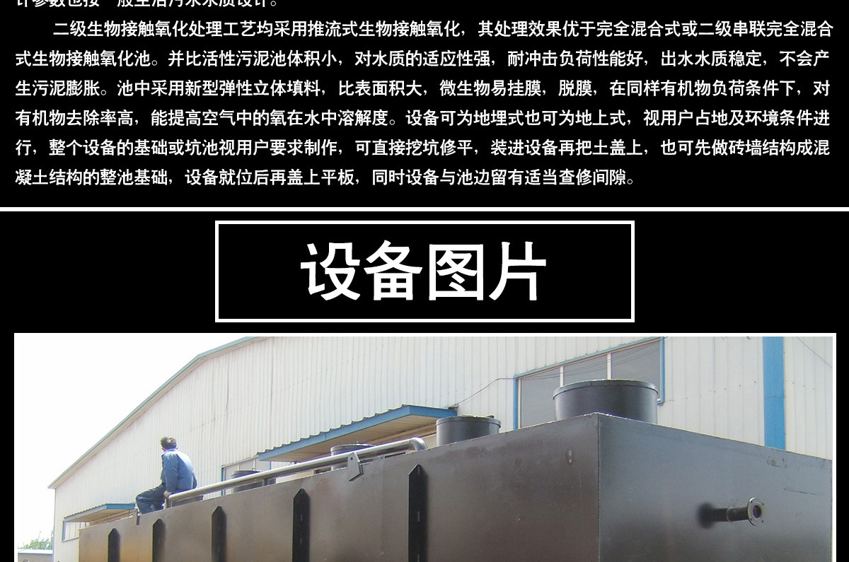 一体化污水处理设备_03
