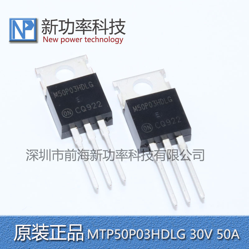 MTP50P03HDLG 场效应管 P沟道 30V/50A 直插TO-220 M50P03HDLG