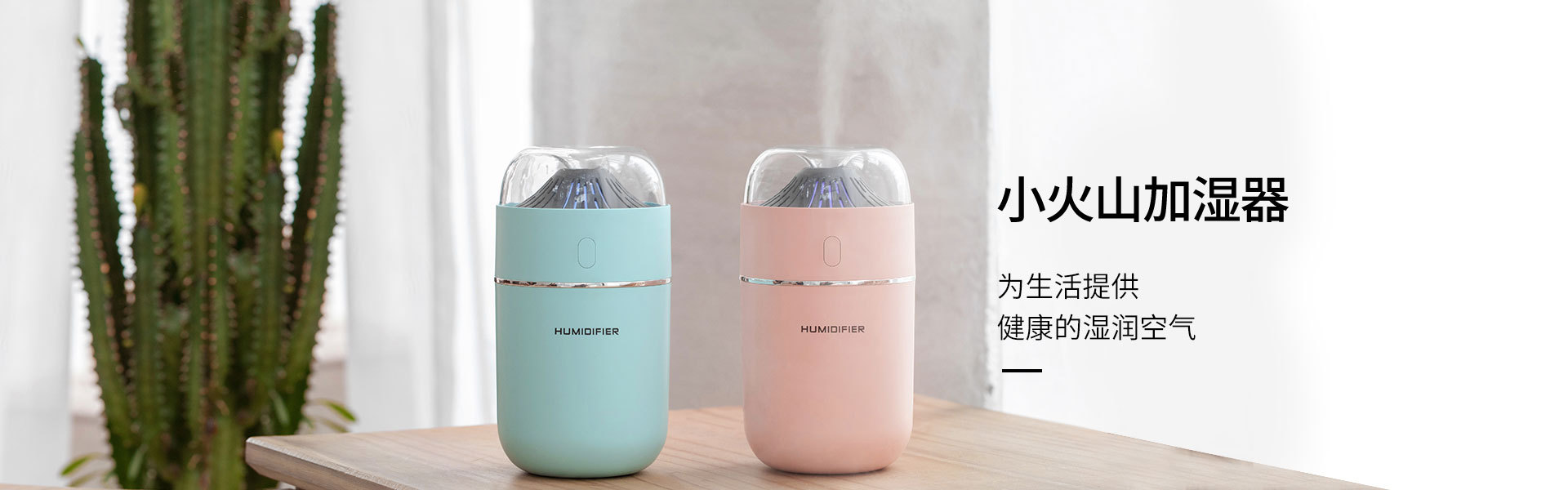 小火山加湿器广告-2.jpg