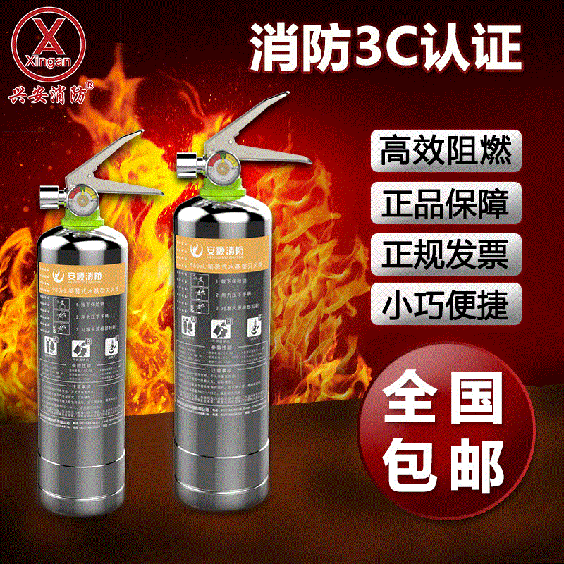 消防灭火器 家用车载手提式灭火器 厂家直销水基型灭火器消防器材