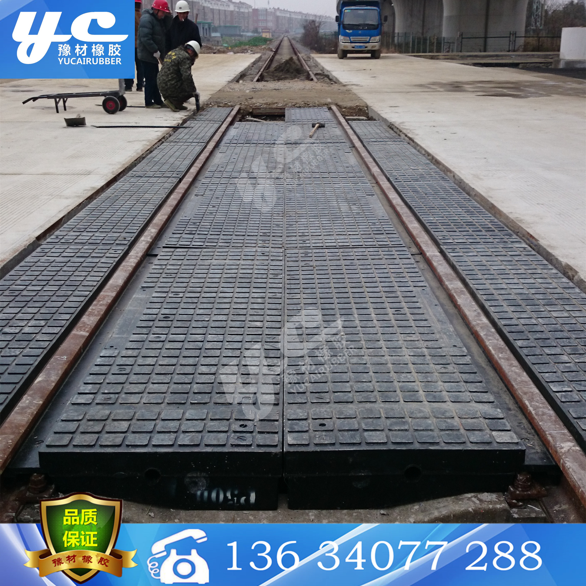 豫材橡胶板   铁路平股道橡胶板  橡胶道口板   橡胶步行板