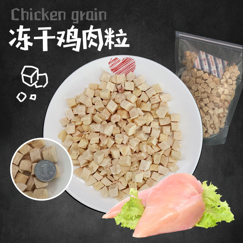 1冻干鸡肉粒