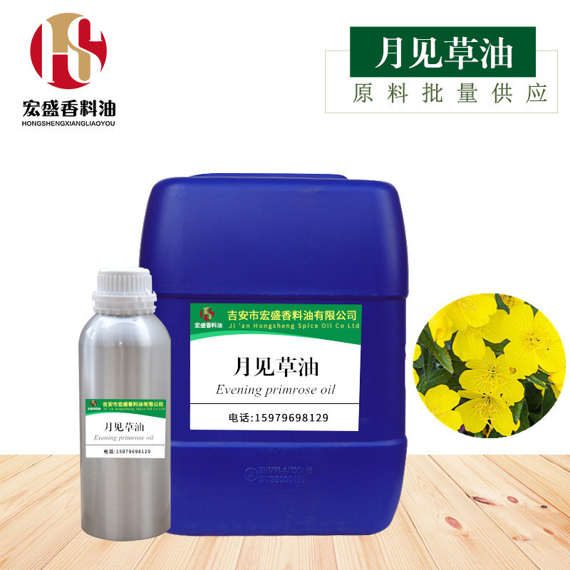 月见草油 晚樱草油 美容护肤按摩基底油 化妆品用香料 厂家直供