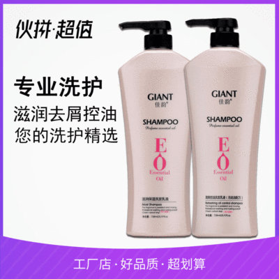 佳韵EO滋润去屑洗发水控油无硅油洗发露护发素沐浴露套装持久留香|ms