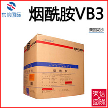 优势批发 美国龙沙VB3 烟酰胺 化妆品级维生素B3 Niacinamide亮白