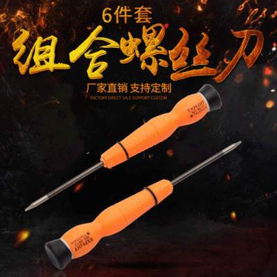 開拓6件套組合螺絲刀 多功能維修工具套裝螺絲起子支持定制