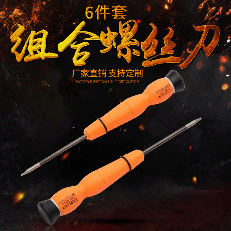 開拓6件套組合螺絲刀 多功能維修工具套裝螺絲起子支持定制