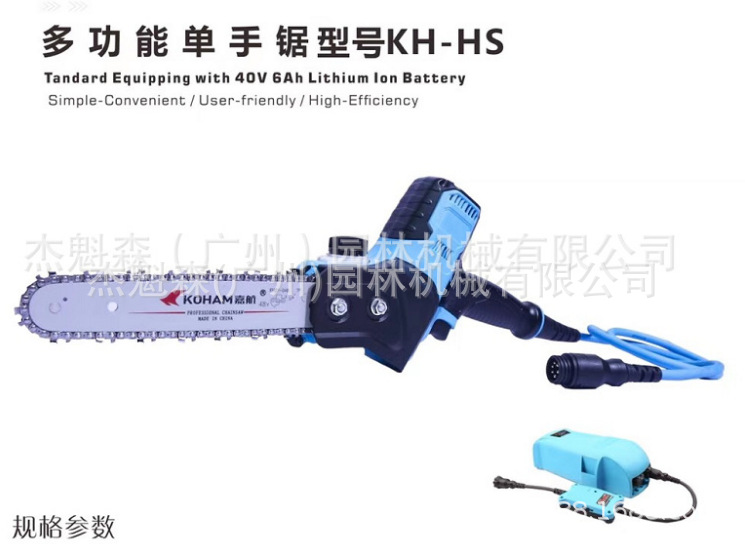 嘉航KH-HS锂电池修枝锯便携式单手链锯伐木锯木工锯子充电式链锯