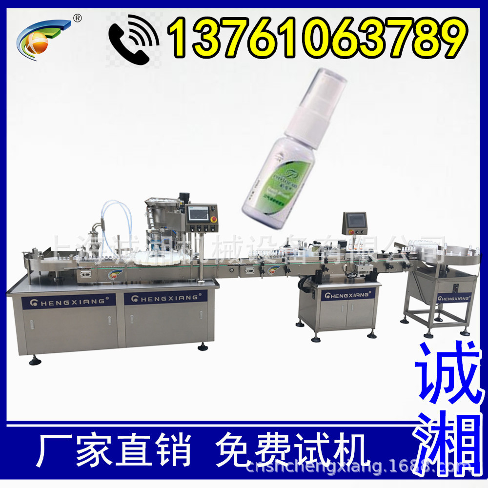 #【厂家直供】50ml液体喷雾剂瓶灌装旋盖机 全自动