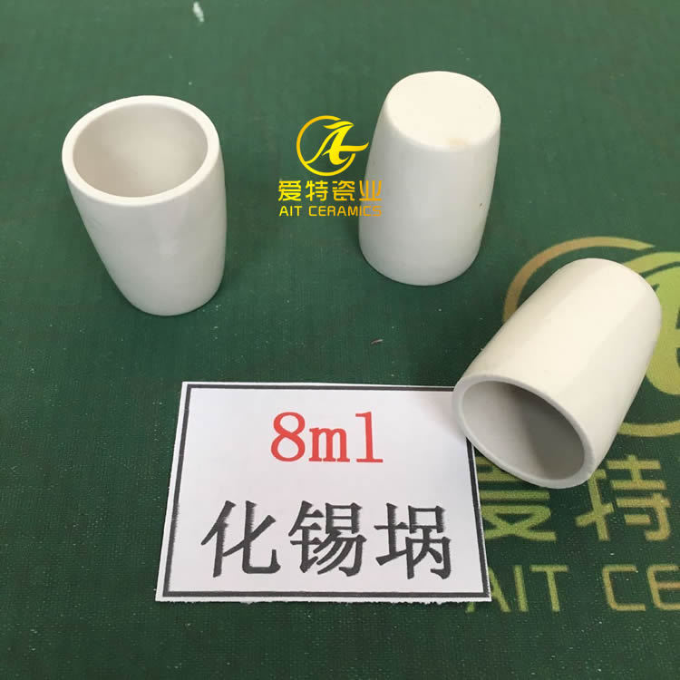 8ml 化锡用小坩埚 8ml釉埚 陶瓷坩埚