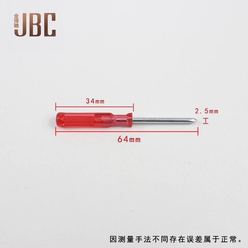 2.5十字红色水晶透明小螺丝刀遥控玩具拆机小螺丝批改锤玩具赠品