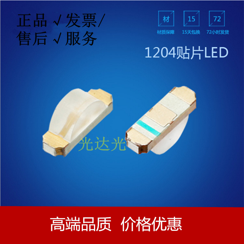 1206侧面发光LED灯珠1204白色高亮贴片LED发光二极管1204白光白灯
