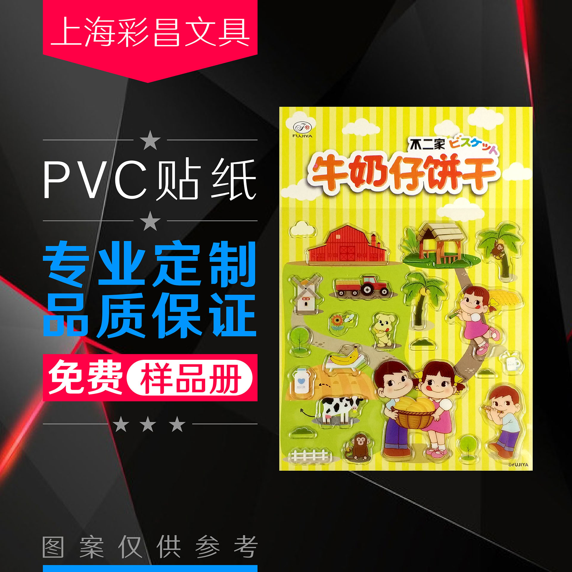 定制透明贴纸 塑料贴纸 PVC贴纸  儿童卡通手机贴纸 促销赠品
