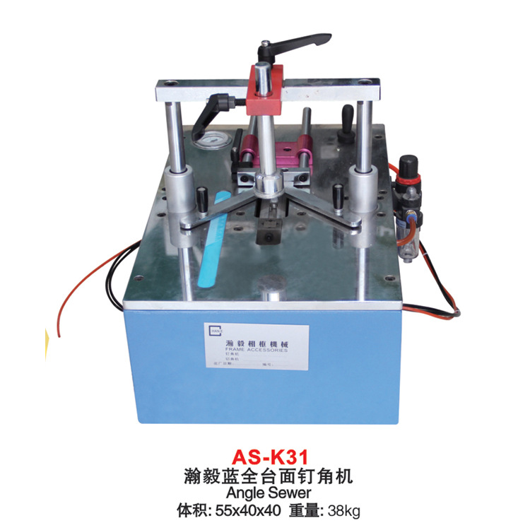 AS-K31蓝全台面钉角机