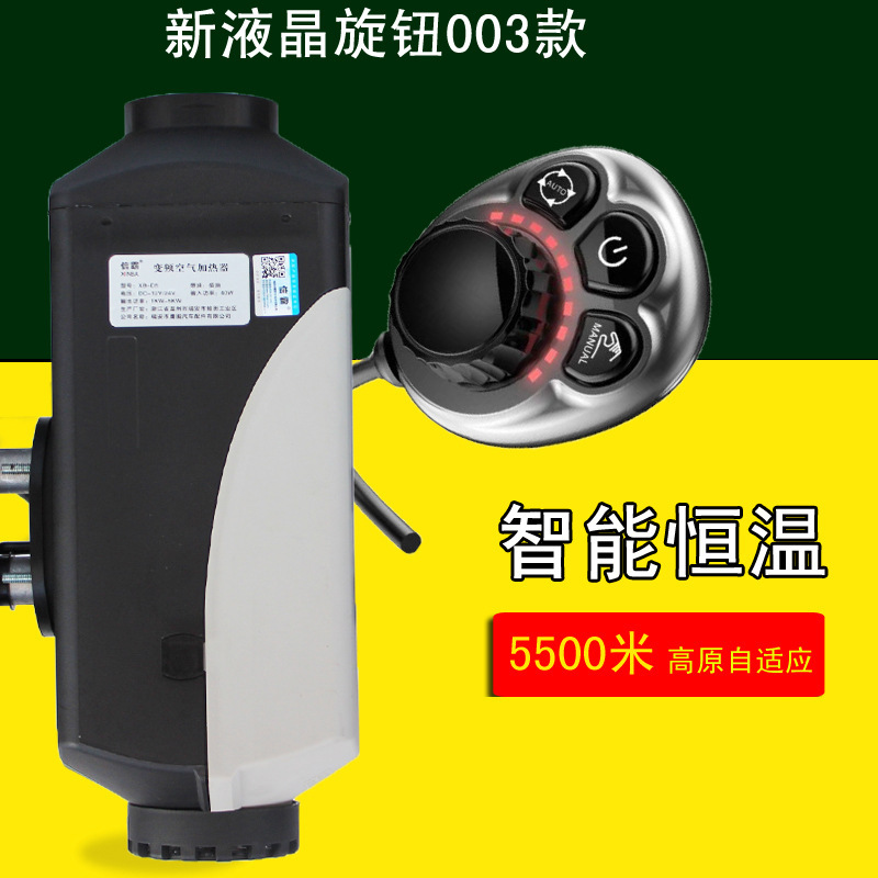 数码可定时变频恒温可调驻车加热器货车柴油暖风机汽车空气加热器