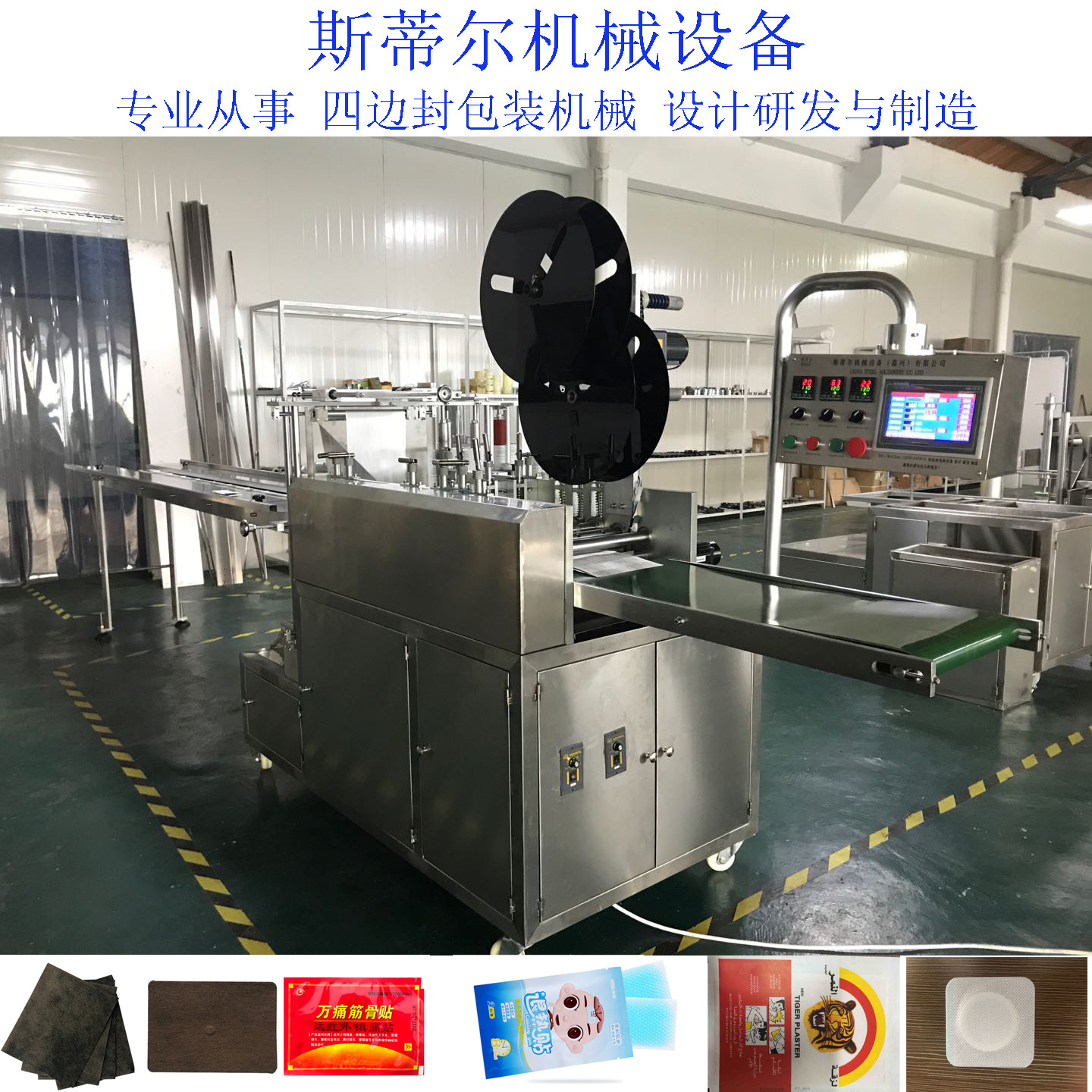 厂家直销多功能全自动四边封包装机 退热贴 膏药贴 筷子套头 敷料|ms