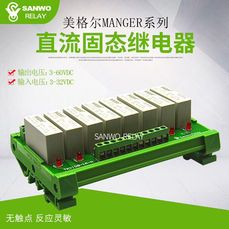 8路美格尔直流 交流固态继电器模块 TKY108继电器座GJ-5FA-L GJ-5
