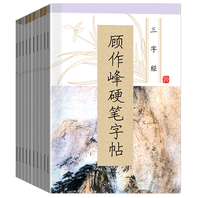 顾作峰硬笔书法楷书行书钢笔字帖成人套装学生练字帖全10册行楷书