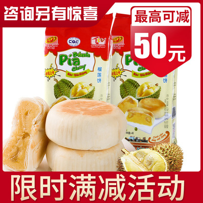 Vietnam imports New Huayuan Durian cake Crispy Durian Pastry Specialty snacks Casual snacks 300g