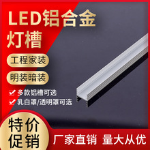 工程定制led燈槽線條燈嵌入式鋁燈槽暗裝線條燈外殼套件u型鋁槽