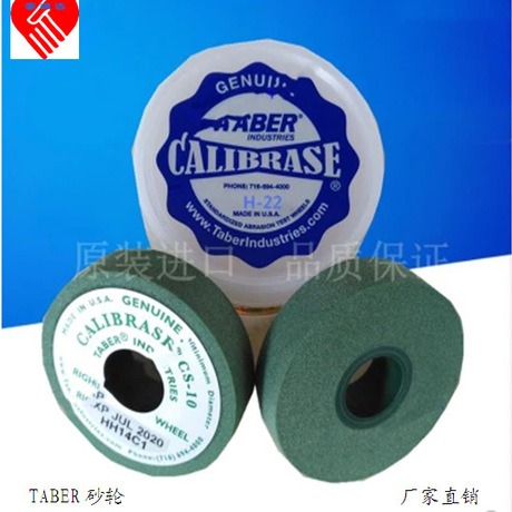 TABER砂轮 H-18H-22CS-10CS-10FCS-17磨轮皮革塑胶表面耐磨试验机