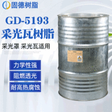 ���S��ֱ�N���ɹ��ߘ�֬ 5193�����FRP��ȼ͸���ɹ��ߘ�֬