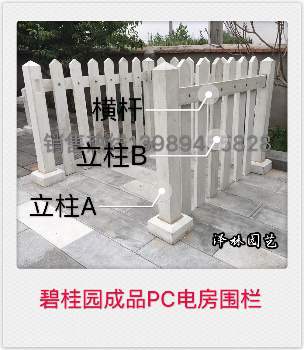成品PC电房围栏