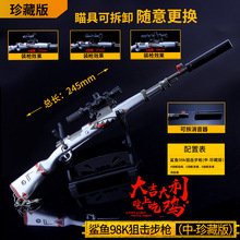 特价绝地大逃杀 鲨鱼98k狙击枪合金模型玩具25cm中号珍藏版带倍镜