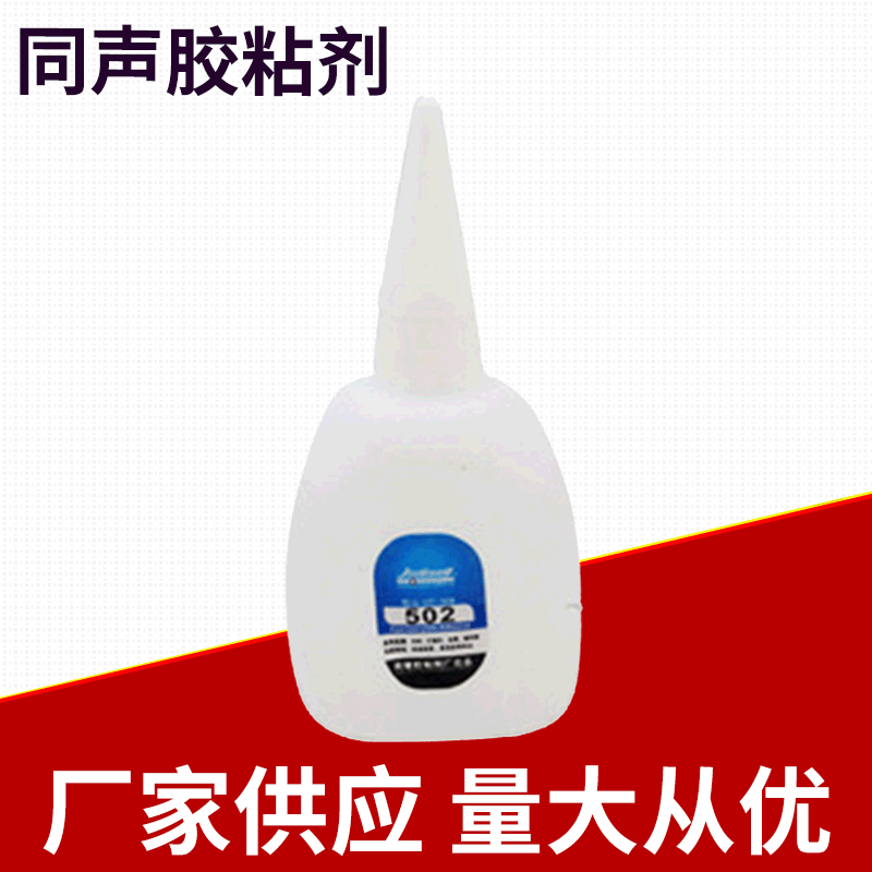 502胶水金属磁铁塑料pvc玩具液体胶水摆地摊跑江湖胶水瞬间强力胶