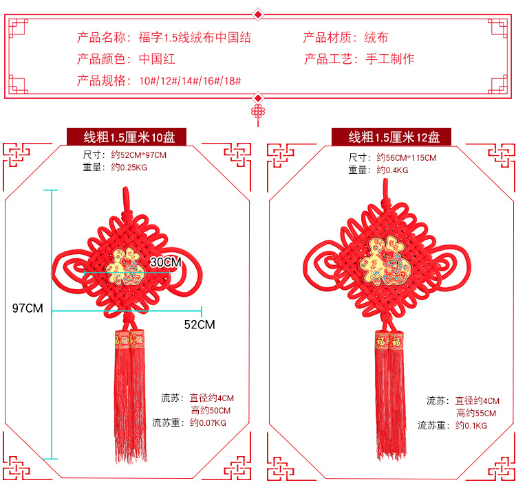 新款1.5线绒布流苏福字中国结挂件大号客厅装饰挂件年货厂家直销详情3