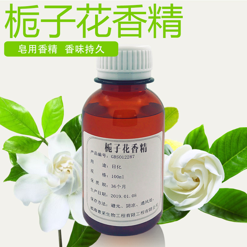 栀子花香精 日化手工皂化妆品香薰蜡烛