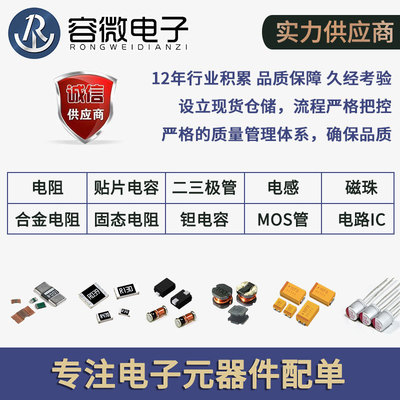 電子元器件配單  貼片電容 貼片電阻 二三極管 授權代理全新現貨