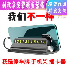 车载隐藏式创意停车卡 多功能手机支架 夜光磁性数字贴临时停车牌 4-in-1 car fire safety hammer car multi-function body saving hammer flashlight cutting rope knife flash light magnetic suction