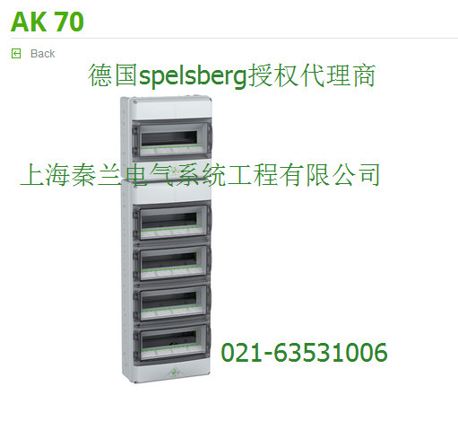 70位   德国spelsberg   AK70微型断路器箱   300*900*142mm
