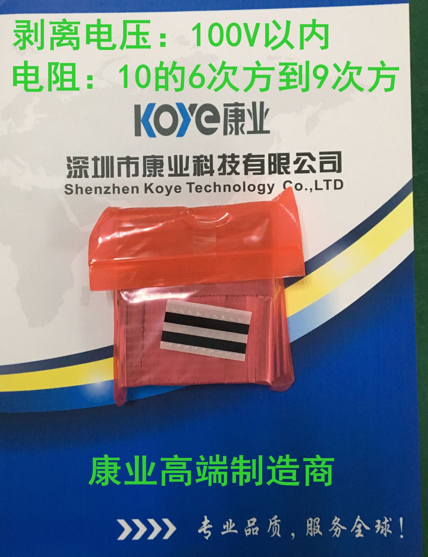 防静电接料带，防静电黄色接料带，康业源头制造商