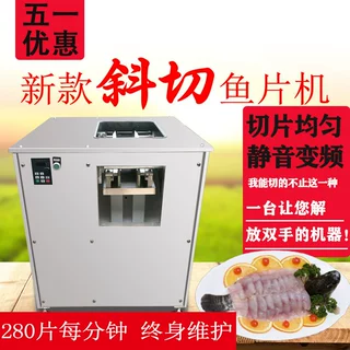 商用自动斜切鱼片机 酸菜鱼斜切鱼片机 草鱼黑鱼片鱼机