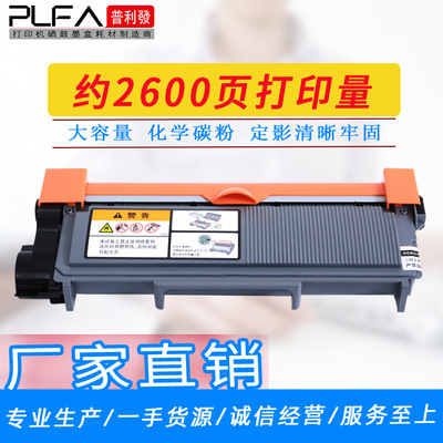 厂家直销适用兄弟TN660粉盒HL2320 2520D打印机MFC-L2705DW碳粉盒|ms