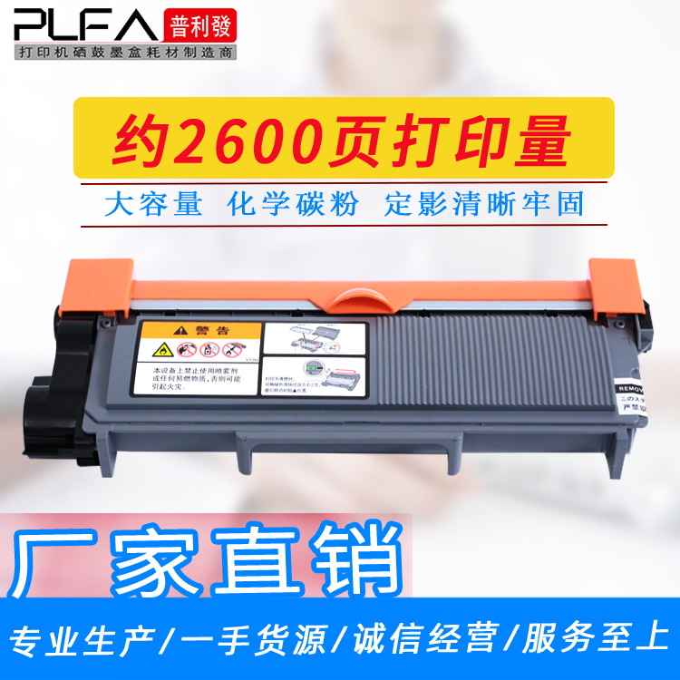 厂家直销适用兄弟TN660粉盒HL2320 2520D打印机MFC-L2705DW碳粉盒|ms