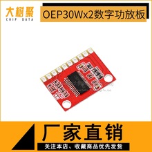 OEP30WX2双声道伴音数字功放板 大功率模块D类12V液晶电视10W15W