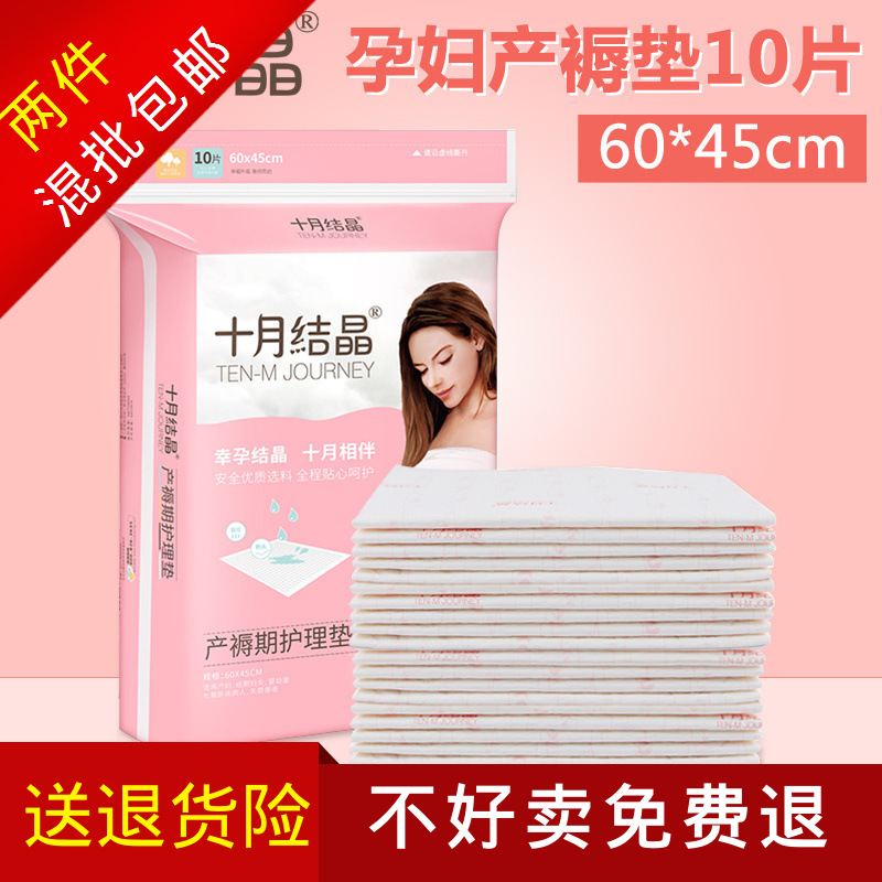 十月结晶孕妇产褥垫10片 产后坐月子护理垫一次性床单防水月经垫|ms