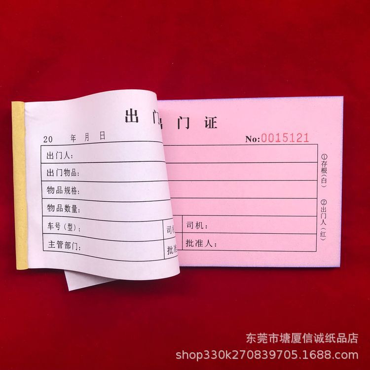 出门条盖什么章,工厂出门条管理,出门放行条管理_大山谷图库